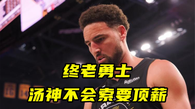 勇士一哥是谁的外号?你可能猜错了,他才是真正的老大哥 勇士一哥是谁的外号?你可能猜错了,他才是真正的老大哥